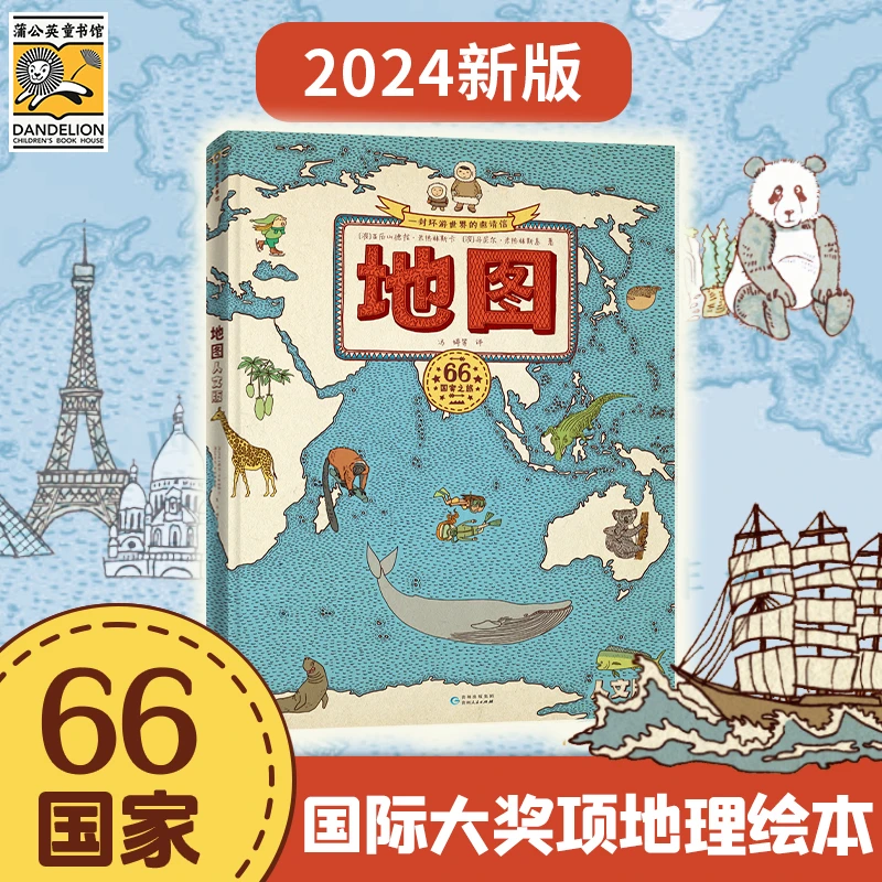 《地图人文版》+《地下·水下》+《世界国家公园》认知书