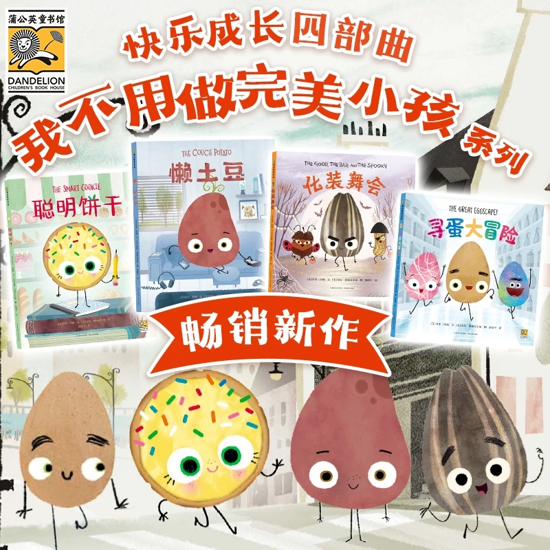 【森妈严选】我不用做完美小孩系列 全7册