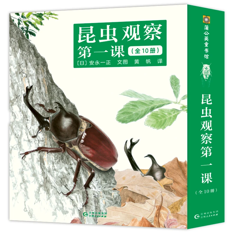 【蒲公英童书】《昆虫观察第一课》（全10册）