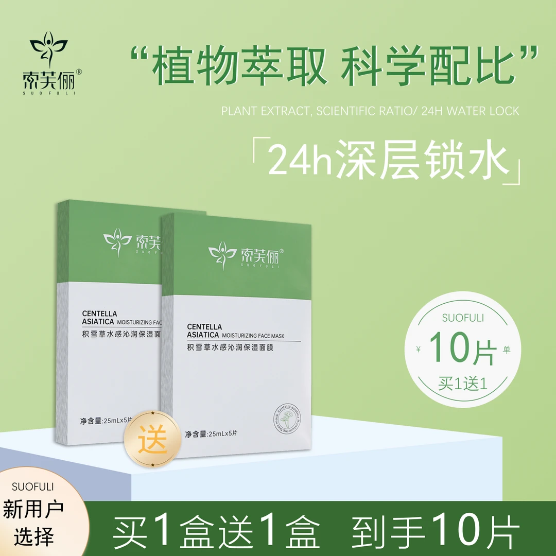 索芙俪积雪草深层修护补水保湿清洁面膜天丝膜布水感沁润熬夜亮白