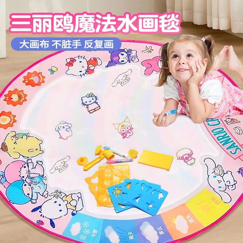 三丽鸥儿童神奇水画布清水画画反复涂鸦彩色水画毯玩具女节礼物