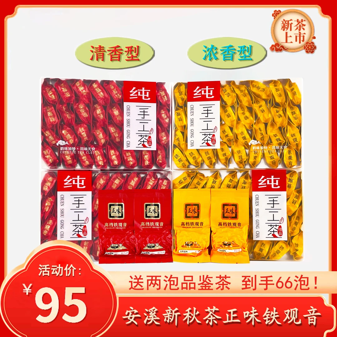 安溪铁观音茶叶正味浓香型高山茶清香正宗高档茶叶礼盒装