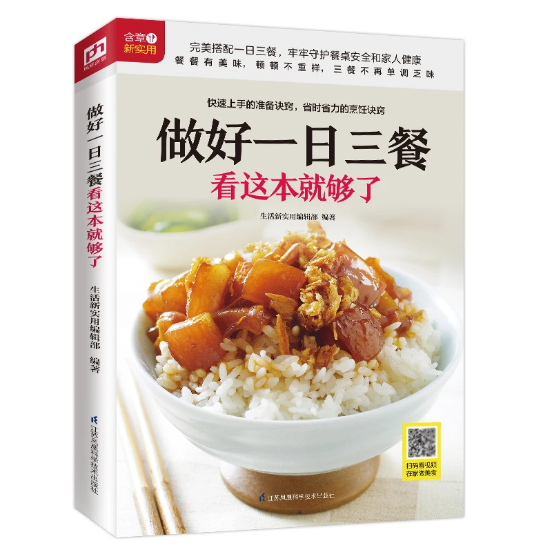 【中医系列】做好一日三餐看这本就够了 营养家常生活健康烹饪