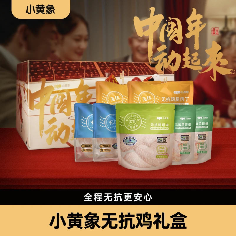 小黄象 无抗认证鸡腿+鸡翅+鸡翅根+鸡肉丁礼盒JR 包冰率不含冰