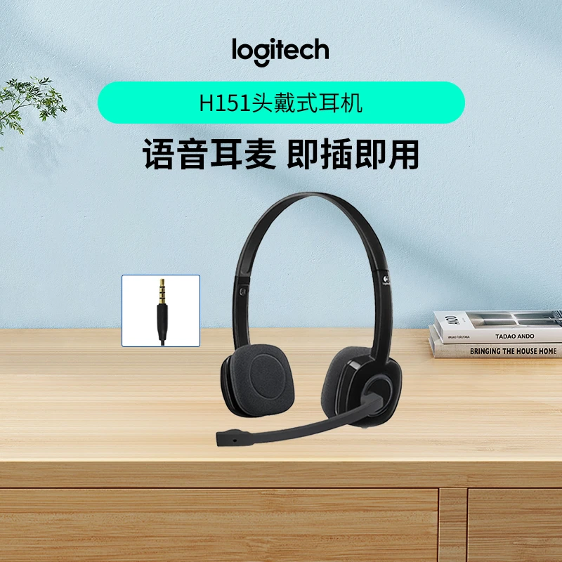 罗技H151头戴式有线耳机降噪麦克风3.5毫米适用电脑手机话务网课