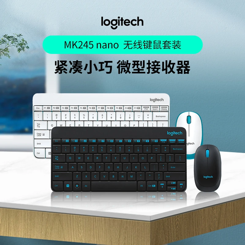 罗技MK245 nano无线键盘鼠标套装电脑台式机笔记本游戏办公便携式