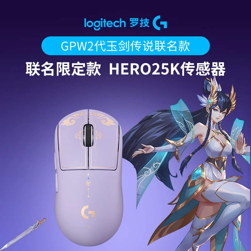 【玉剑传说】罗技GPW二代无线游戏鼠标联名款电竞办公电脑外设fps