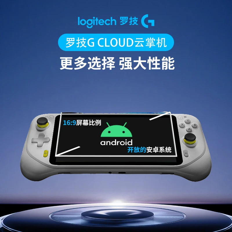 罗技G CLOUD云掌机游戏无线蓝牙手游3A大作便携轻便高清游戏娱乐