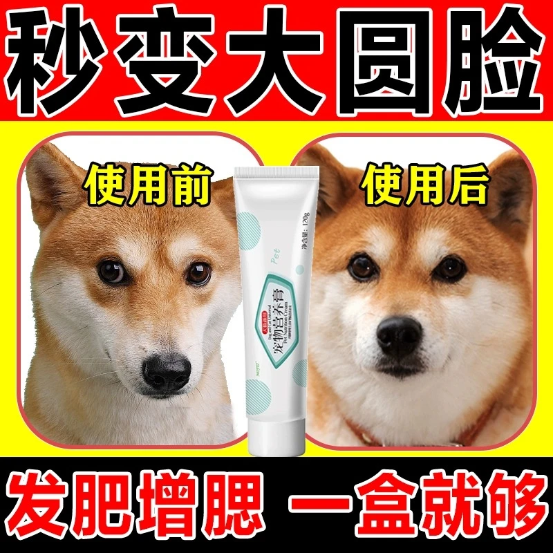 柴犬增肥发腮狗粮开胃增加食欲增肥柯基秋田助消化消食营养补充m