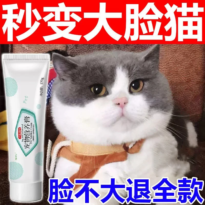 猫咪增肥发腮营养品膏零食美短蓝猫加菲长肉长胖幼成猫爆腮膏m