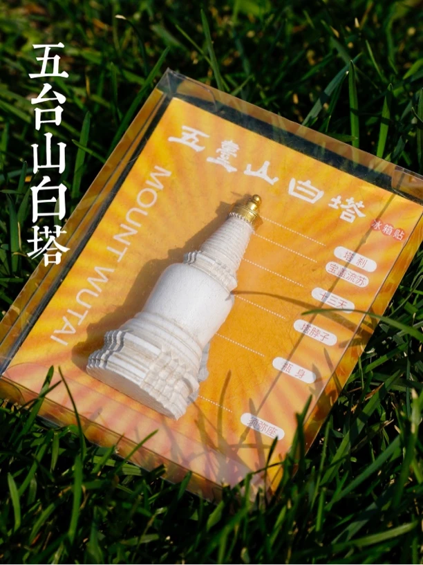 晋造司·山西礼物忻州五台山塔院寺白塔树脂冰箱贴