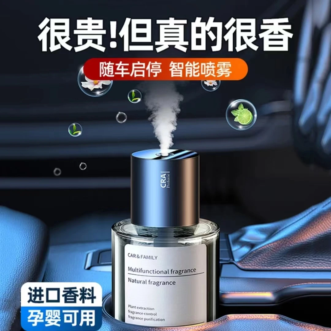 汽车香水喷雾车载香薰雾化车内香氛自动喷香车载香薰香水高档持久