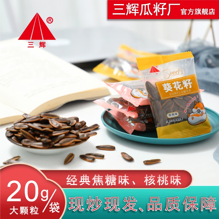 三辉小包装焦糖味葵花籽瓜子散装核桃颗粒新鲜炒熟年货盒装零食