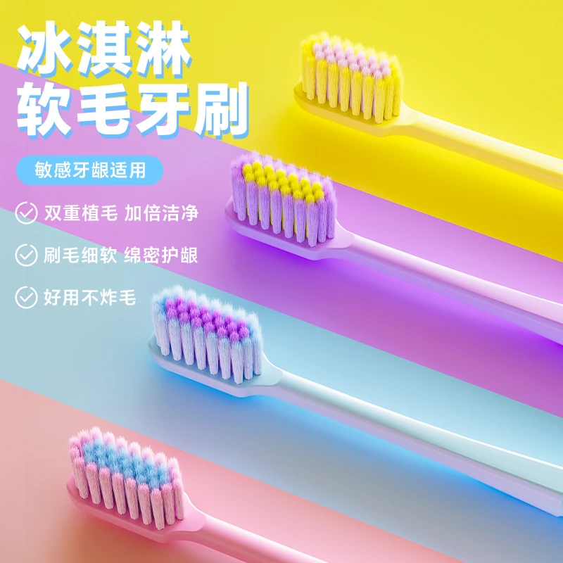 【8支装】成人细软毛牙刷口腔清洁家用情侣可爱冰淇淋糖果色