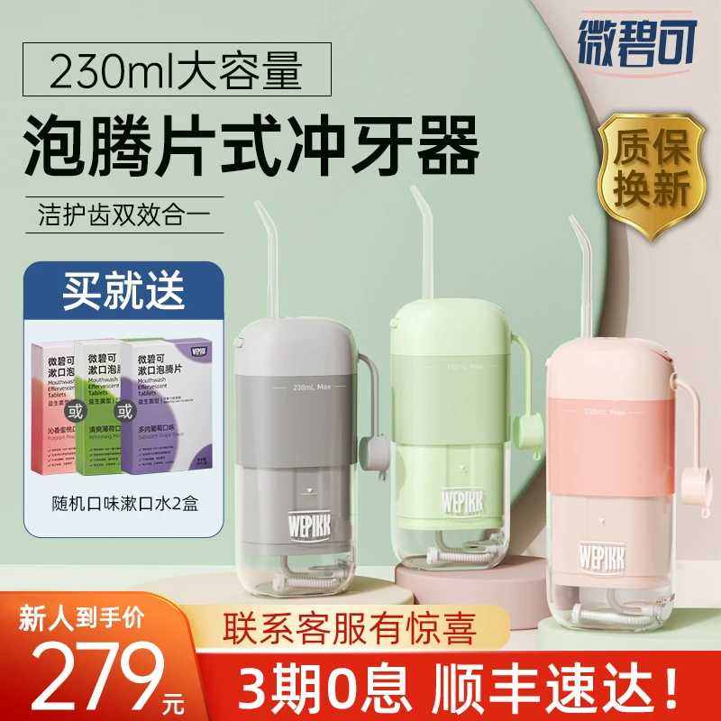 wepikk微碧可冲牙器迷你防水牙间线隙刷净齿超声波便捷式正畸牙刷