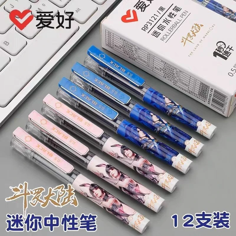 爱好斗罗大陆迷你直液笔口袋笔黑色0.5 24支