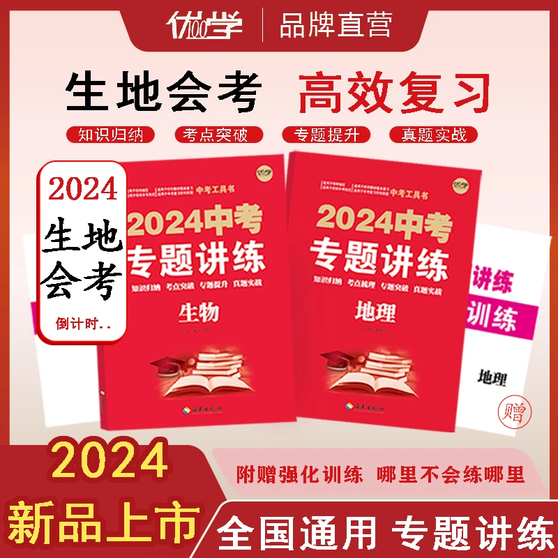 优学生地会考2024母题归纳专题讲数学阅读理解复习知识精选出版社