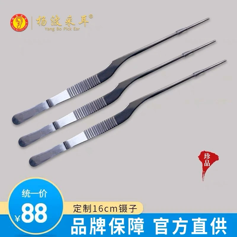 杨波采耳工具耳扒定制镊子16厘米手工大磨高级镊子取耳皮耳结使用