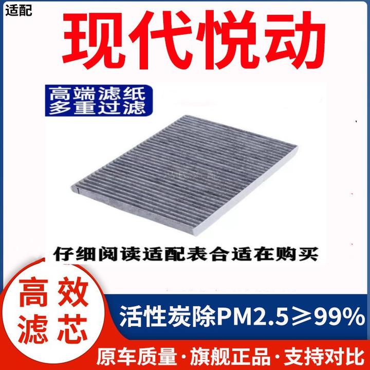 适配北京现代悦动空气空调滤芯格原厂升级10-12-15-19-21款旗舰格