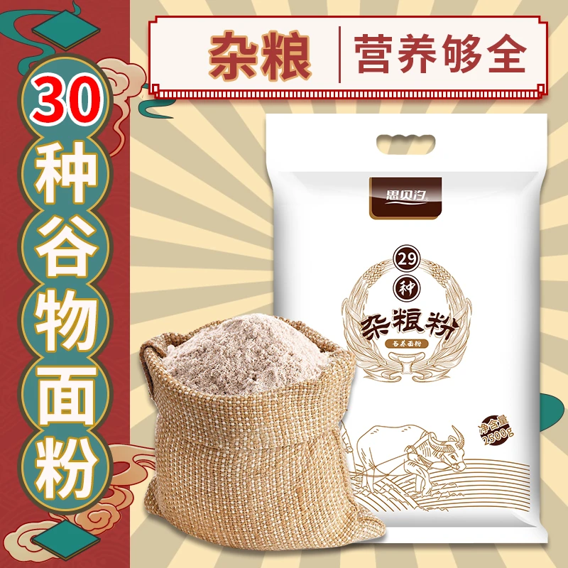 杂粮面粉多谷物现磨五谷粗粮面粉营养多混合面粉水饺馒头窝头面粉