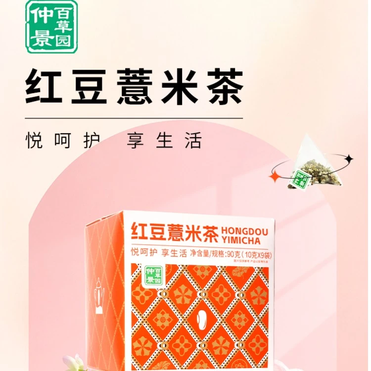 仲景百草园红豆薏米茶独立包装泡水茶赤小豆薏苡仁红豆茶包盒装