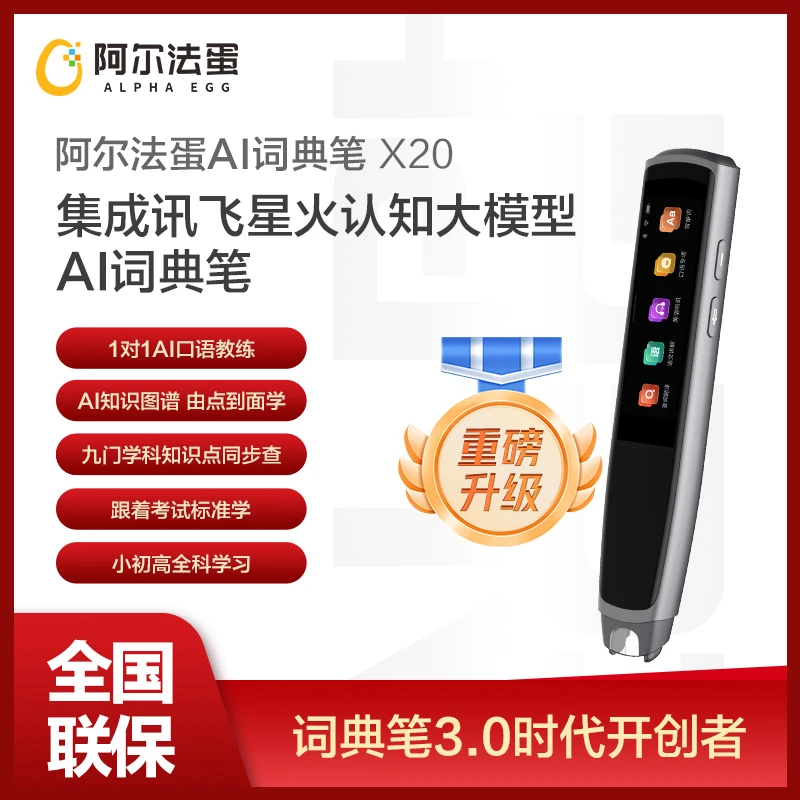 阿尔法蛋阿尔法蛋词典笔X20AI精准学AI知识图谱由点到面查