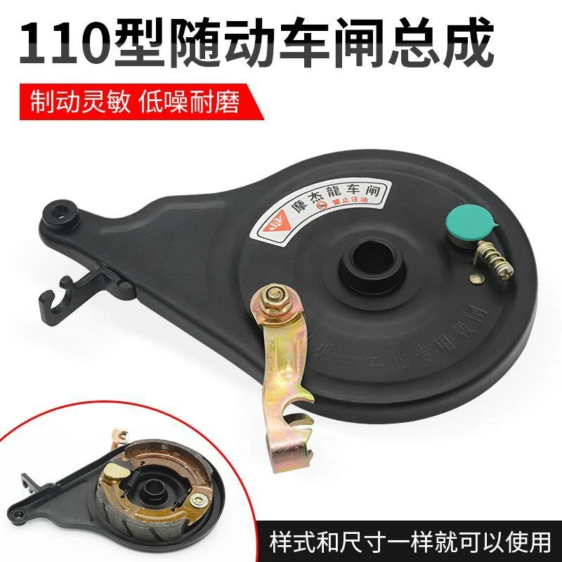 踏板电瓶车电机一体110随动后轮鼓刹抱闸 电动车鼓刹总成带刹车片