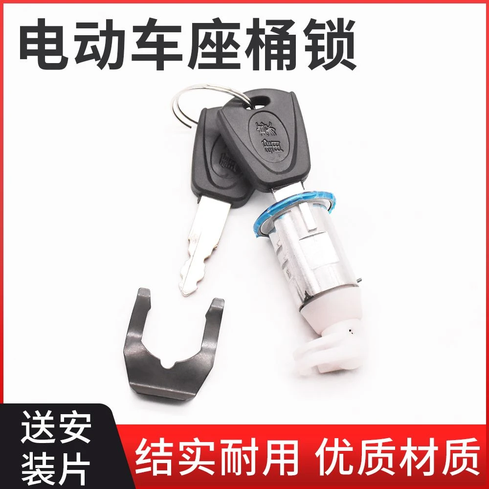 踏板电动摩托车座桶锁前工具箱杂物内箱锁电瓶车储物箱坐垫锁通用