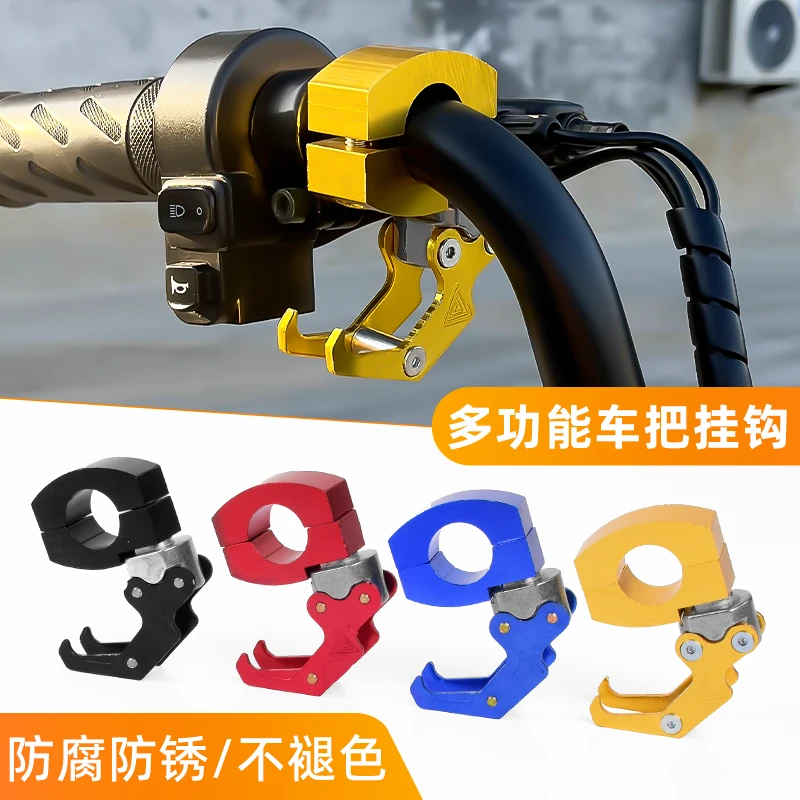 电动车开关踏板自行车把装挂钩电瓶车改装祖玛鬼火鹰爪挂钩配件