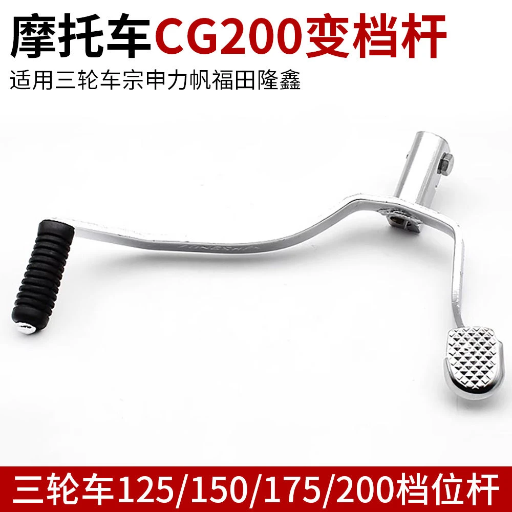 三轮车宗申力帆福田隆鑫CG125 150 175 200变档杆档位杆换挂挡杆