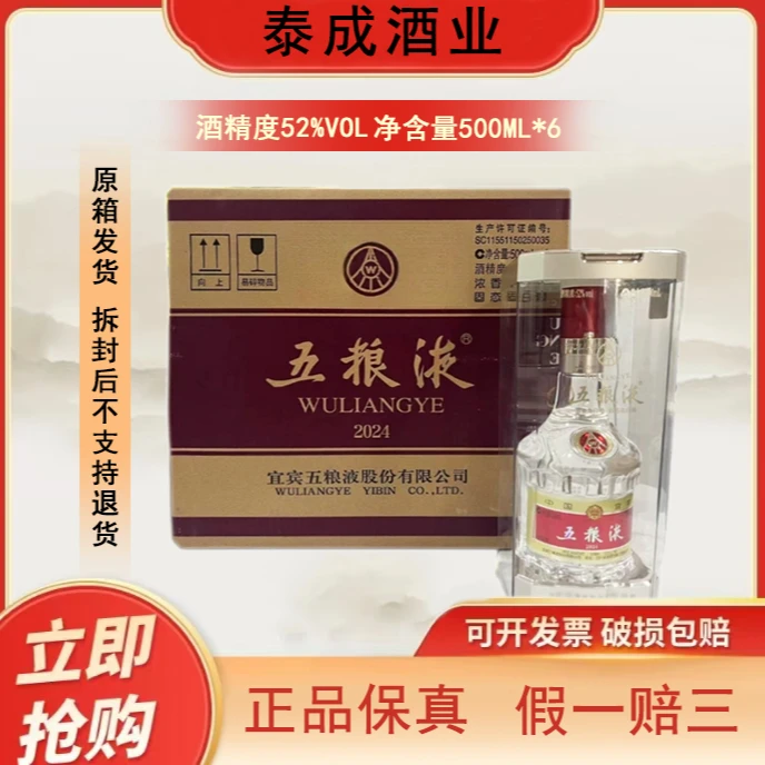 五粮液白酒窖池酿造五粮液原箱500ml*6瓶装52度浓香浓香型