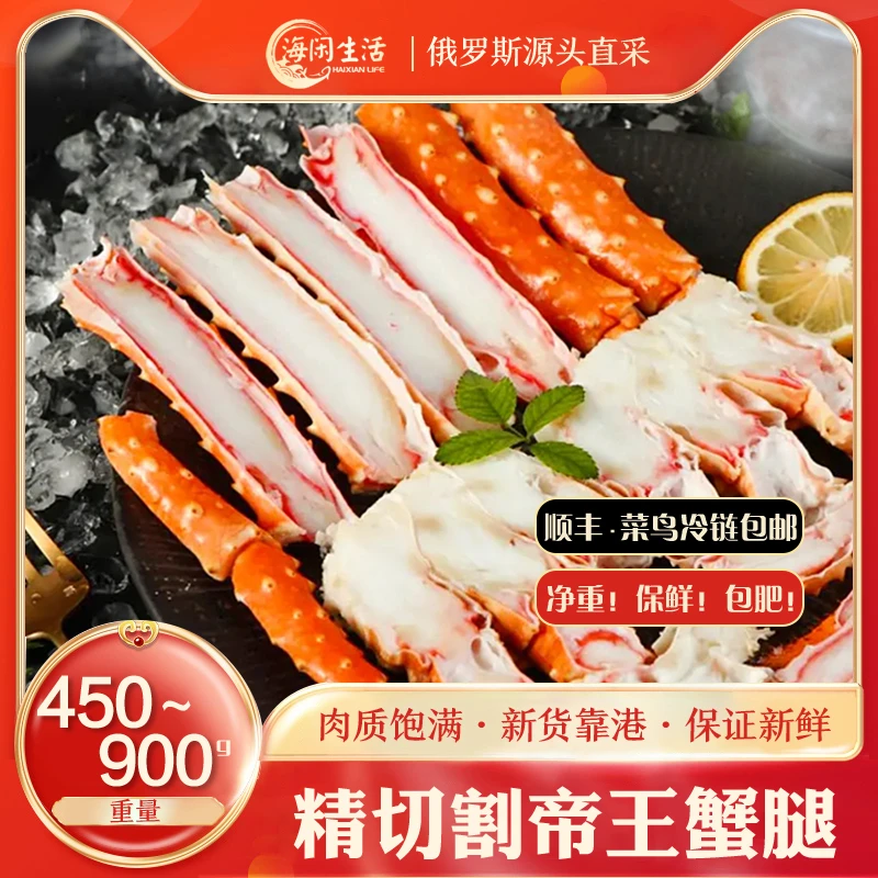 【加量不加价】俄罗斯进口帝王蟹-精切割-鲜活熟冻900g