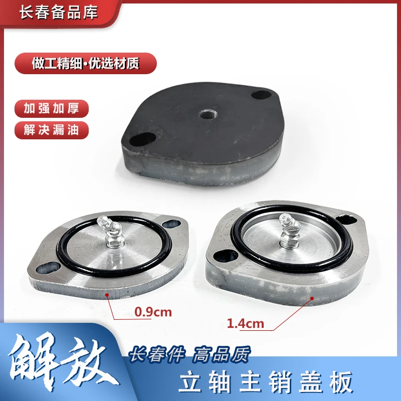 适用于解放J6领航版立轴压盖 Jh6立轴上盖主销上盖主销轴盖板加厚