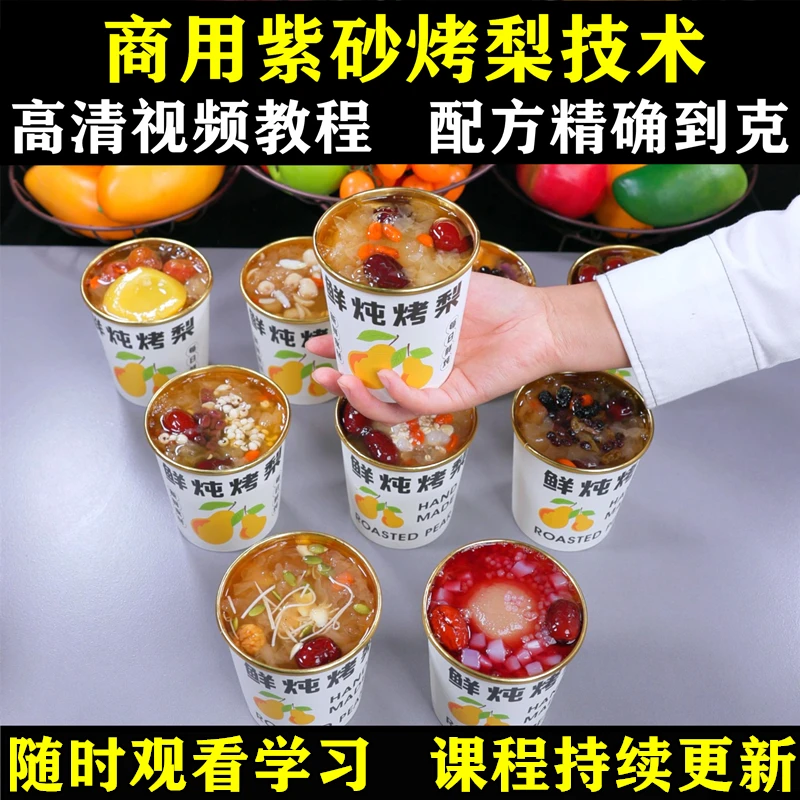 商用冰糖烤梨配方教程 高清视频 比例精确到克 摆地摊开店小吃