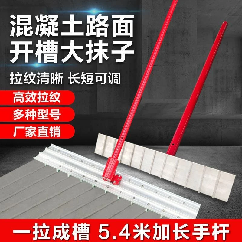 养殖场牛场开槽大抹子拉纹器牛舍拉槽机地坪地面防滑刻纹机开槽机