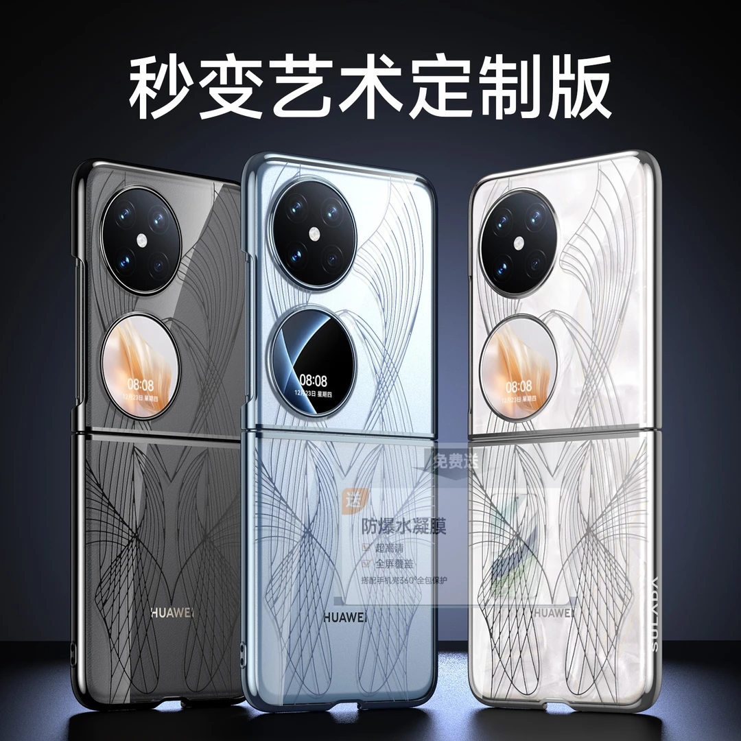 华为Pocket2手机壳新款P50Pocket保护套时尚高档艺术全包防摔折叠
