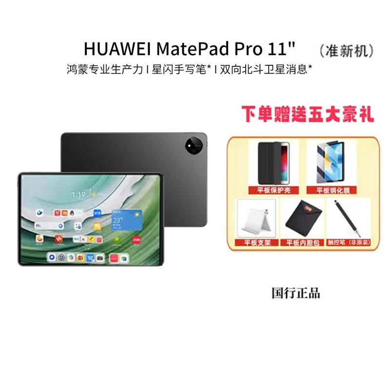 准新品 Huawei/华为 华为MatePadPro11英寸2024款全面屏办公学生