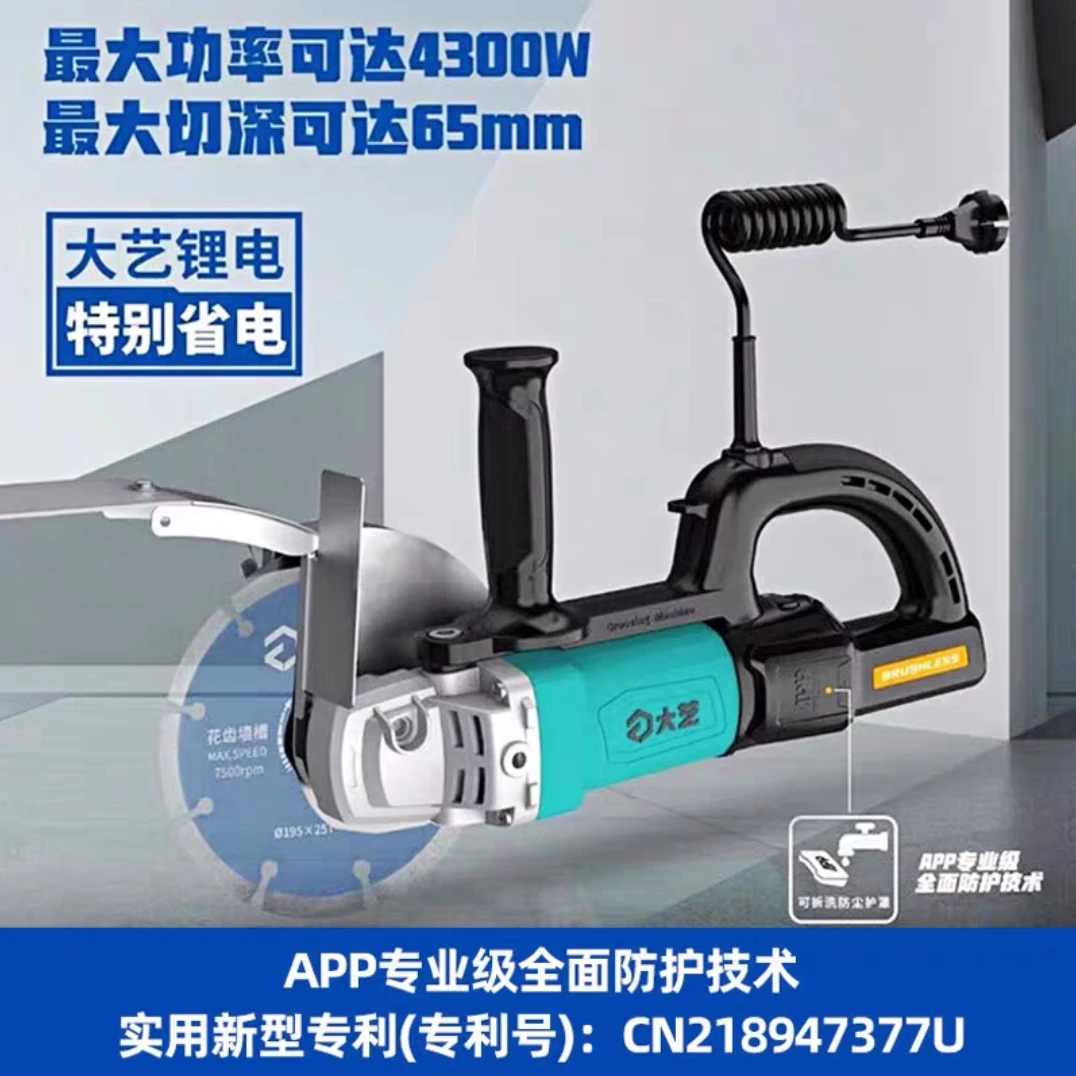 大艺开槽机5823无刷大功率水电安装开墙槽线槽无尘单片墙壁切割机