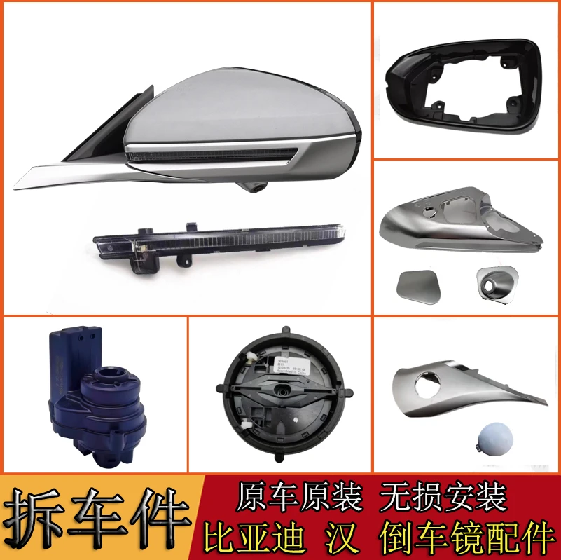 适用比亚迪汉EV倒车镜片汉DM后视镜转向灯外壳边框反光镜底座镜框
