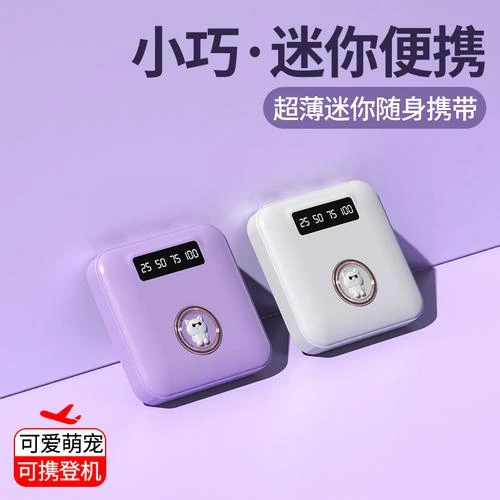 【30天免费试用】分享者 X7可爱小巧10000毫安充电宝女生便携卡通