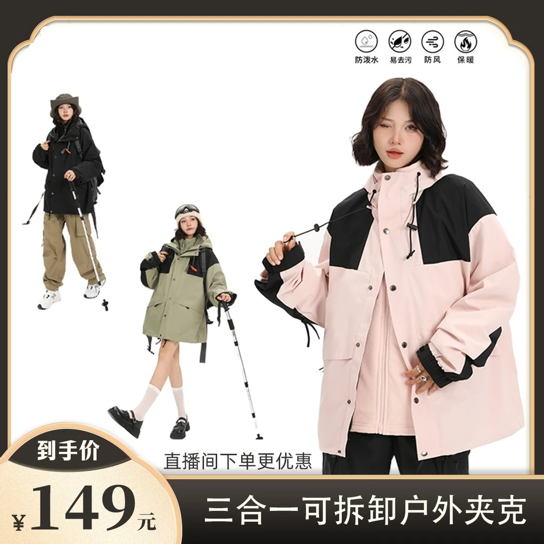 CHRISUNO【汪总专属】三合一可拆卸防水防风户外情侣冲锋外套