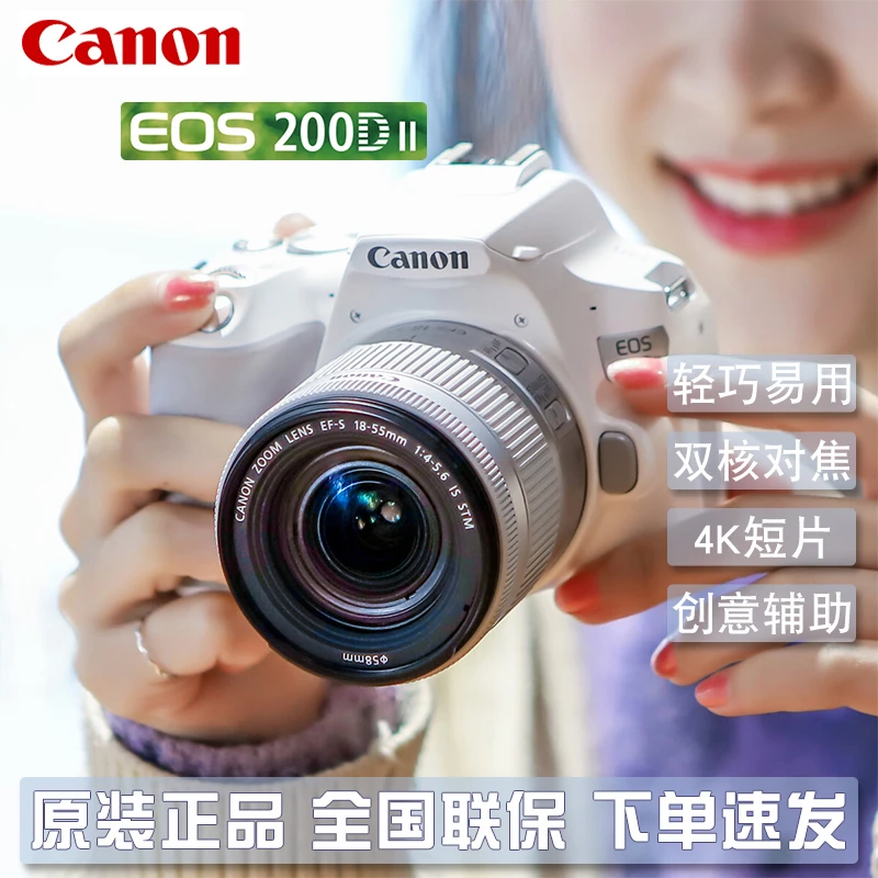 Canon/佳能EOS200D II迷你单反相机二代便携自拍学生旅游高清照相