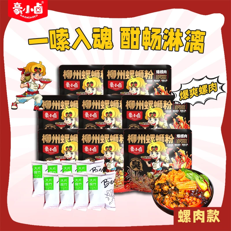 【仁汇优品S】豪小卤柳州螺蛳粉螺肉版330g*8包+腐竹*8包