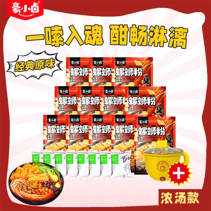 【爆爽浓汤】豪小卤柳州螺蛳粉浓汤版320g*12包+8包腐竹+锅，加臭辣