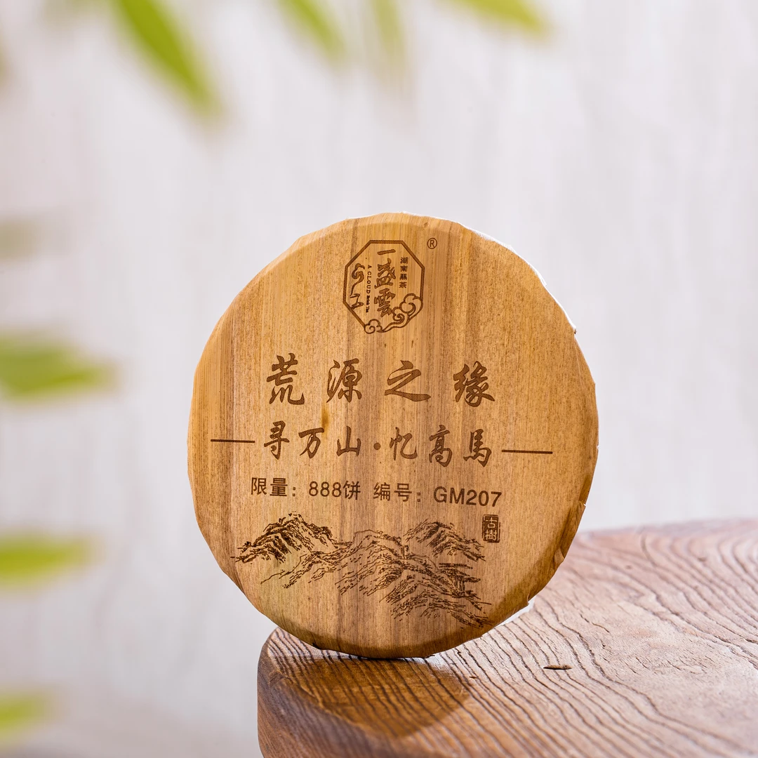 一盏雲2017荒源之缘寻万山·忆高马饼300g*112040167