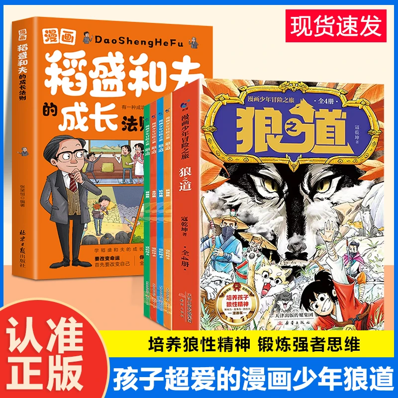 【漫画版狼道】漫画少年冒险之旅:狼之道 培养狼性精神锻炼思维X1
