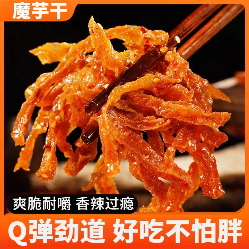 【长沙魔芋干100g】解馋劲道香辣魔芋干美味麻辣魔芋干零食开袋小吃