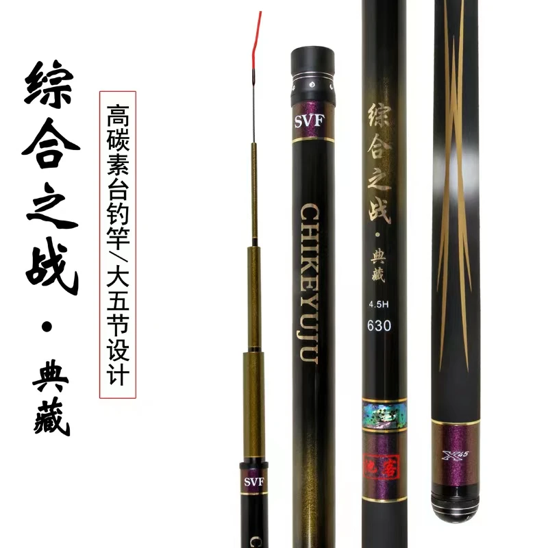 综合之战二代全水域垂钓4.5H大综合舒适竿身加厚耐用碳素定制产品