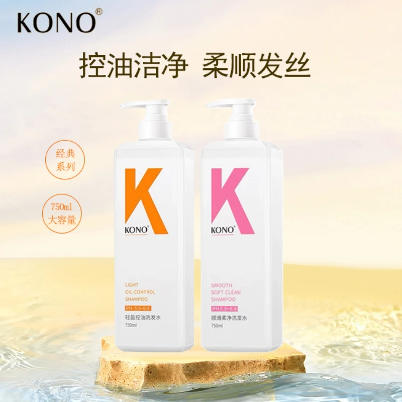 KON0洗发水控油去屑止痒蓬松洗头膏护发素男女柔顺修护持久留香