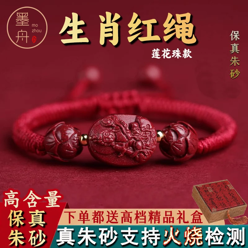 墨舟 含辰砂工艺品高含量紫金砂生肖款朱砂红绳男女手绳脚绳66